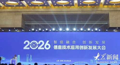 山东信息技术产业收入突破2万亿 今天这场大会共探信创新图景
